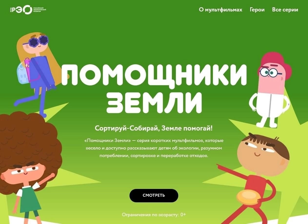 «Помощники Земли»..