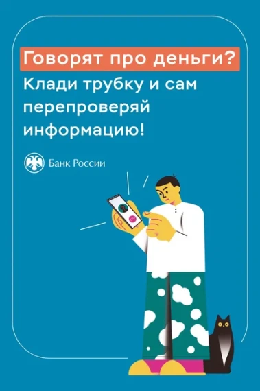Повышение финансовой киберграмотности населения.