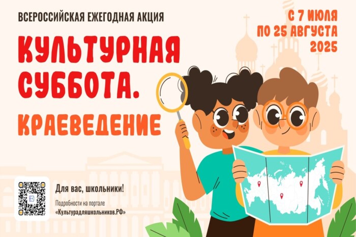 Всероссийская ежегодная акция «Культурная суббота. Краеведение»..